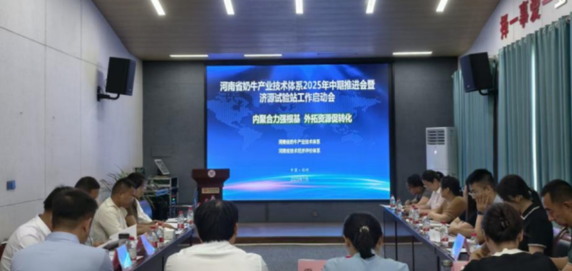 河南省奶牛产业技术体系年中推进会暨济源试验站工作启动会顺利召开 7.9