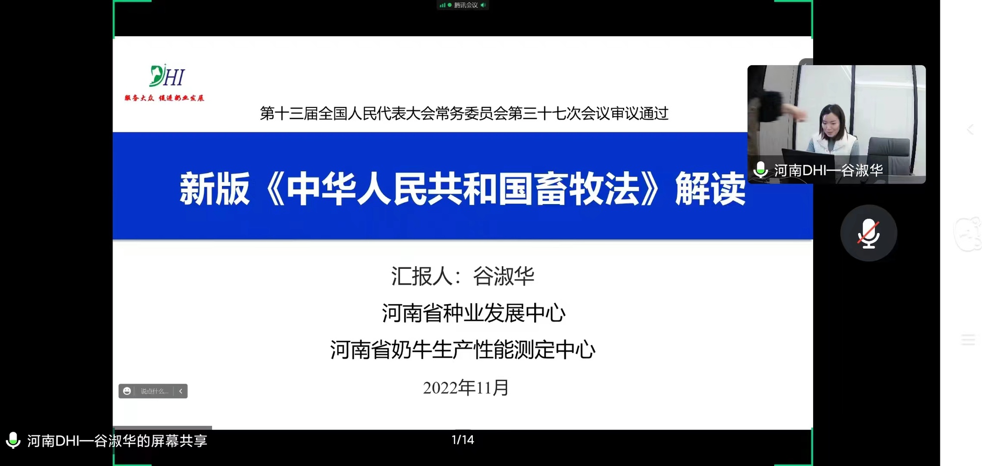 河南省种业发展中心开展新版《中华人民共和国畜牧法》培训活动11.4